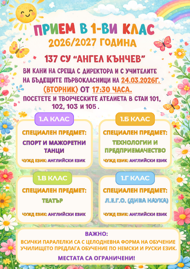 брошура прием в 1 клас